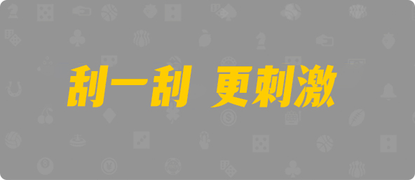 加拿大28,预测,在线,PC结果查询,加拿大28走势咪牌,加拿大PC结果,加拿大在线咪牌,组合